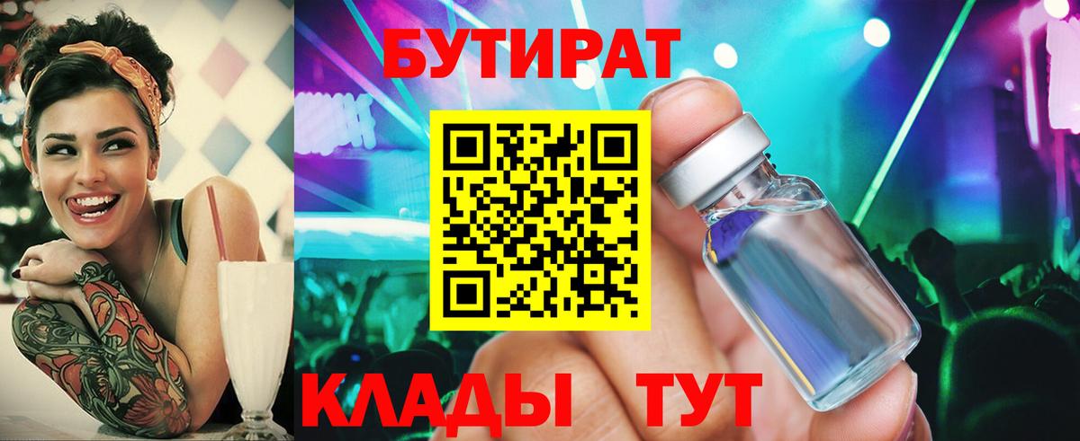 Бутират  Вход с VPN  Красноярск  БУТИРАТ оксибутират 
