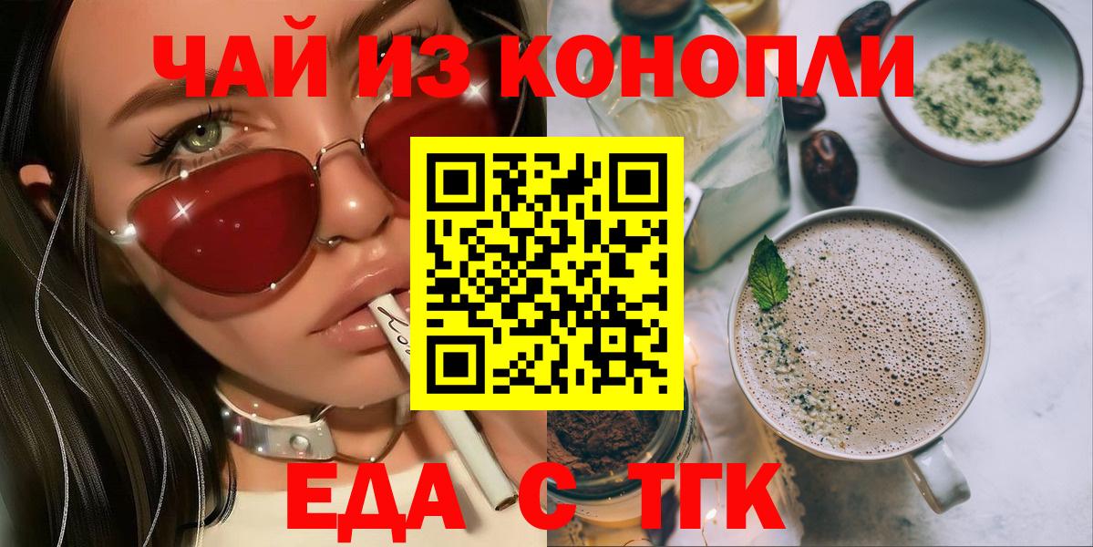Красноярск  Cannafood марихуана  Вход с VPN 