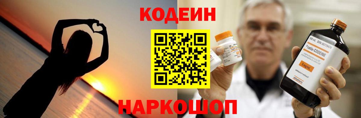 Красноярск  Codein напиток Lean (лин)  Вход с VPN 