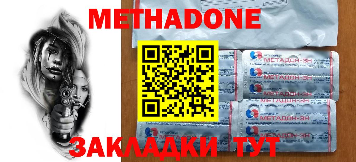 Метадон methadone  Вход с VPN  Красноярск  Метадон methadone 